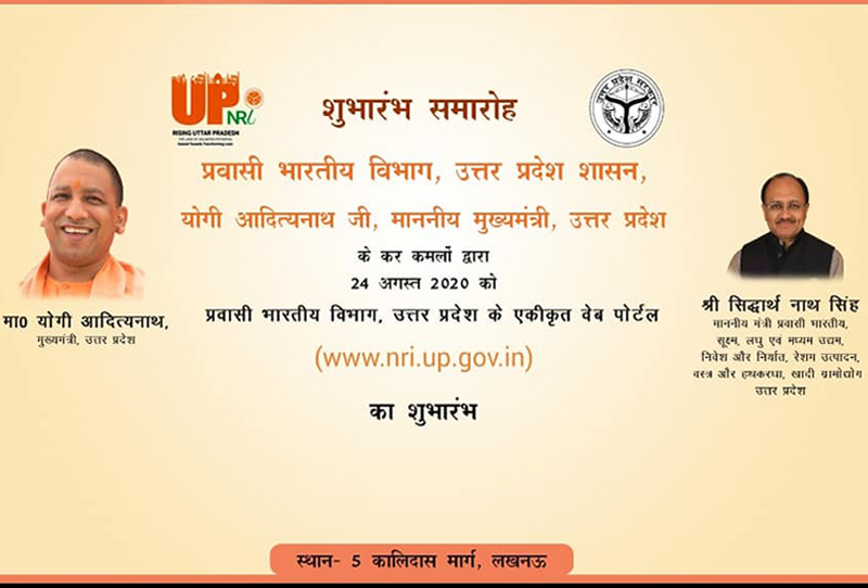 Inauguration of Integrated Web Portal of NRI Department, Government of UP